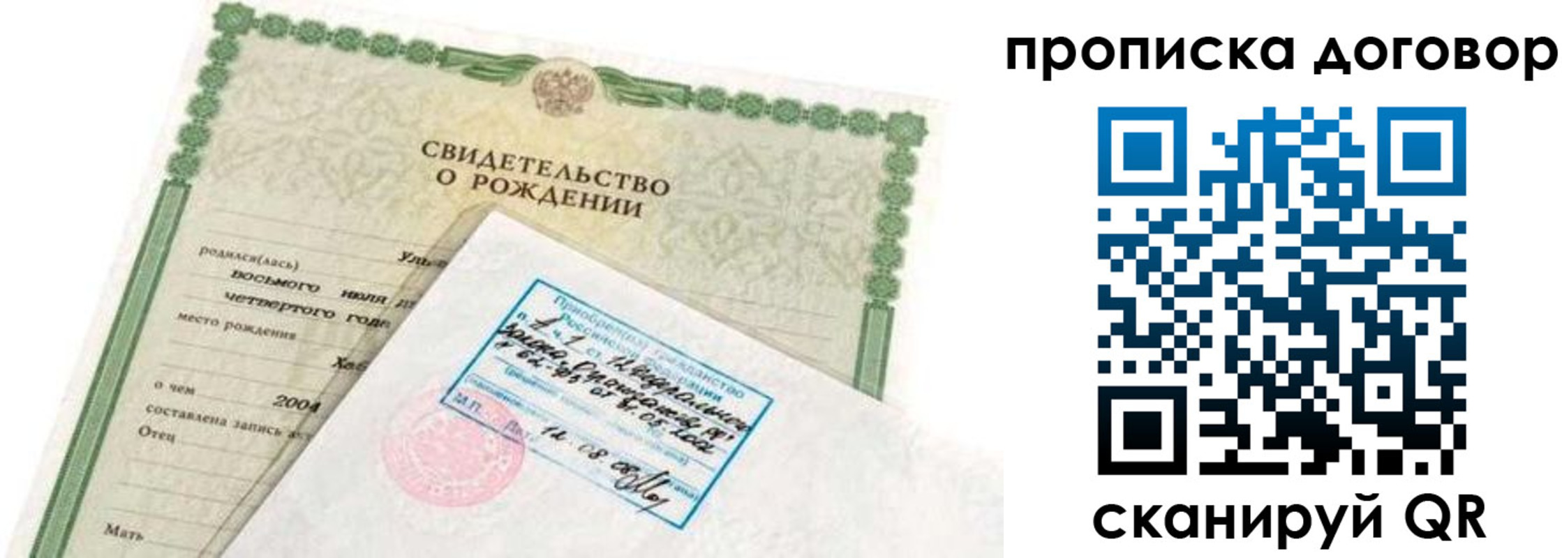 прописка в квартире в Истре