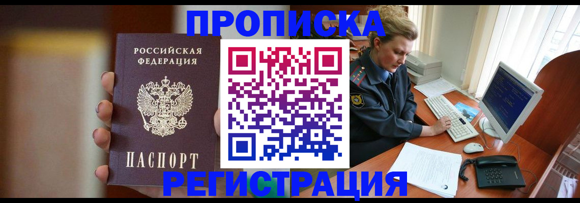 прописка ребенка в Истре