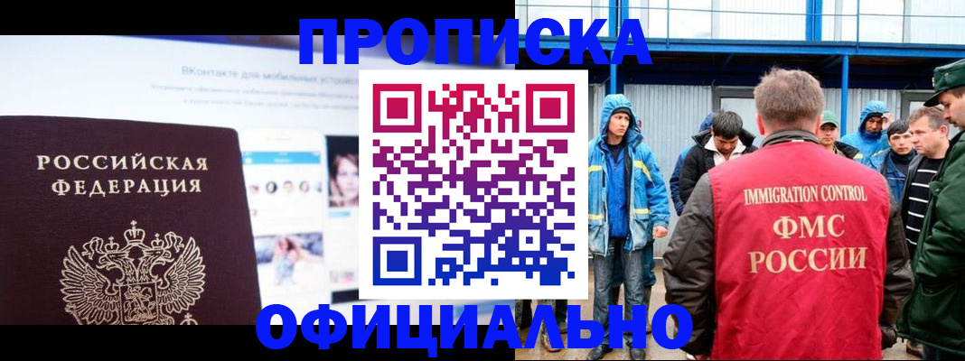 прописка для военкомата в Истре