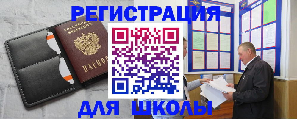 прописка 2025 в Истре