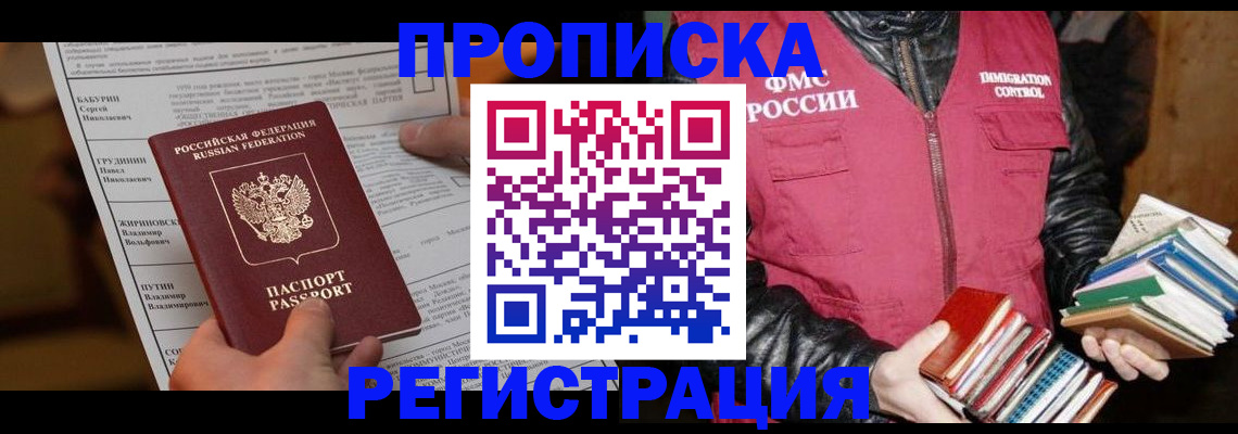 временная регистрация гарантия в Истре