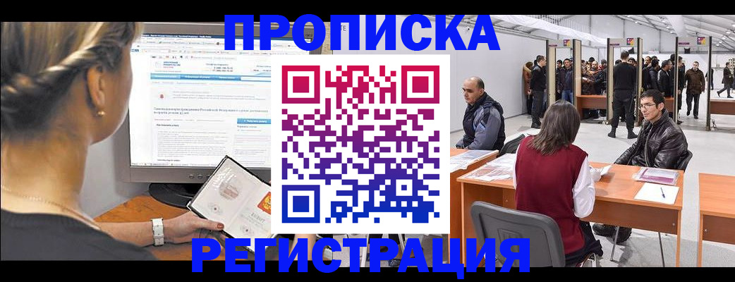 временная регистрация поиск в Истре
