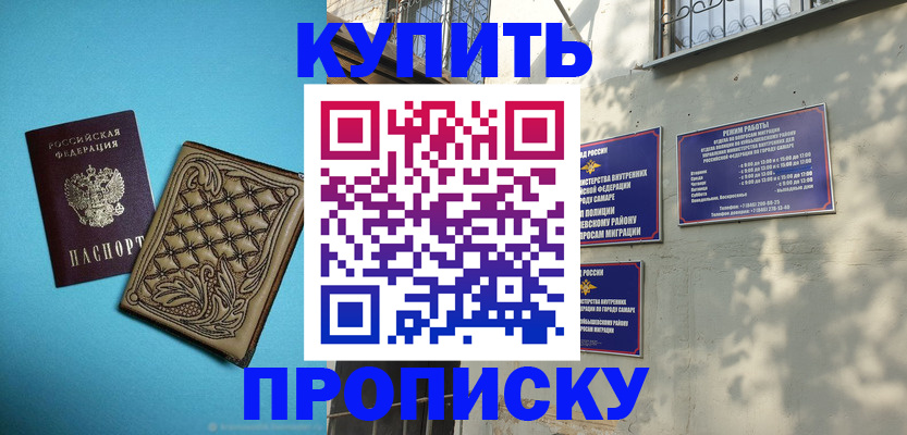 прописка 2025 в Истре