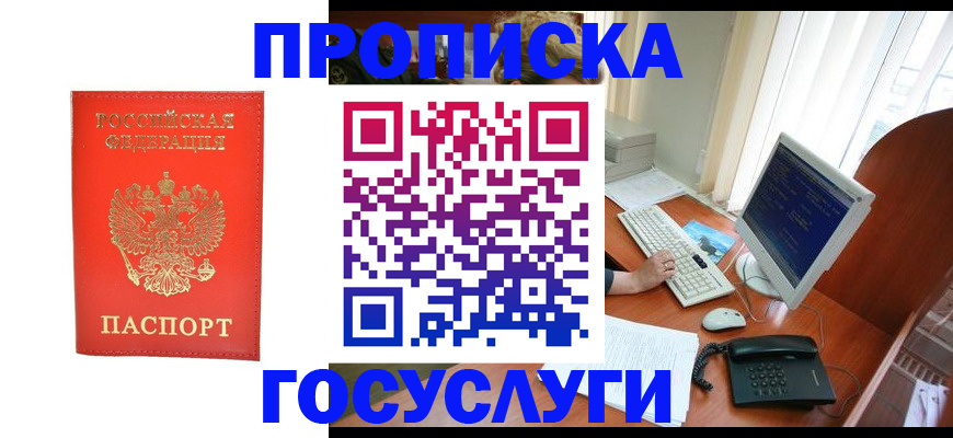 временная регистрация в Истре