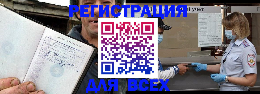 купить прописку в Истре