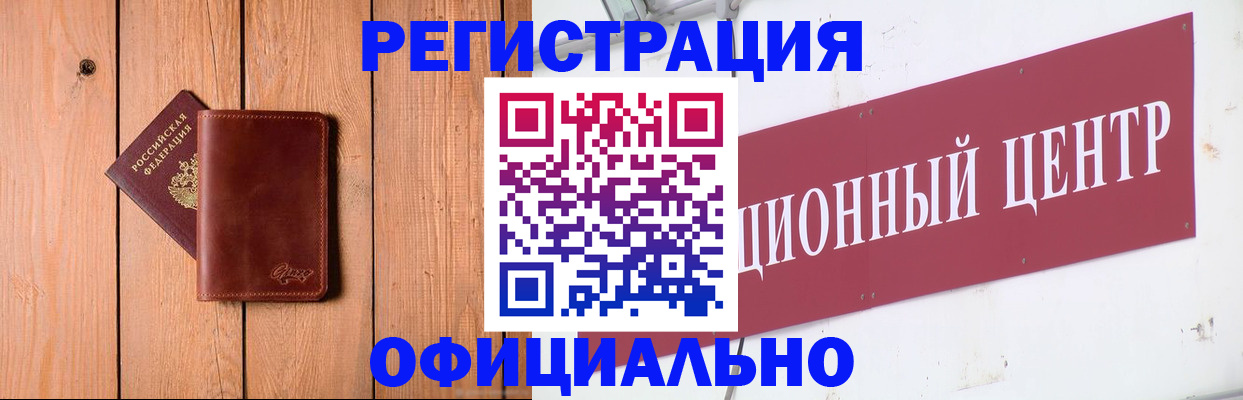 прописка для работы в Истре