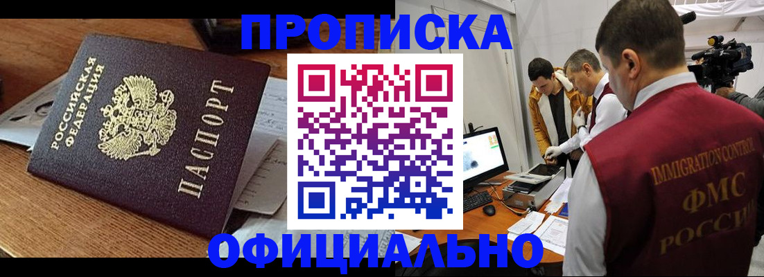 прописка иностранных граждан в Истре